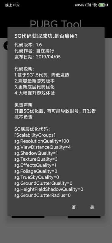 和平精英画质助手（超高清120帧）v1.0 和平精英画质助手安卓版下载