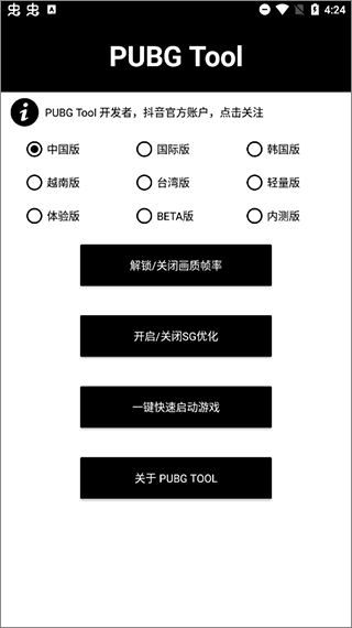 和平精英120帧画质修改器（安卓版）v2.3.5 和平精英120帧画质