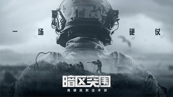暗区突围辅助准星 暗区突围辅助脚本