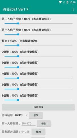 鸡仙辅助器免费无广告 鸡仙补助器