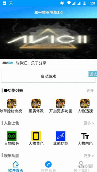 和平精英工具箱 和平精英工具箱 一键捏脸代码,画质修改,灵敏度调整等